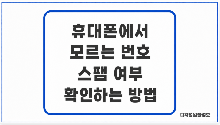 스마트폰에서 NFC로 교통카드 사용하는 방법｜휴대폰만 찍고 대중교통 이용하기