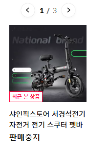 [전기자전거] 서경석의 전기자전거에 대한 나의 생각