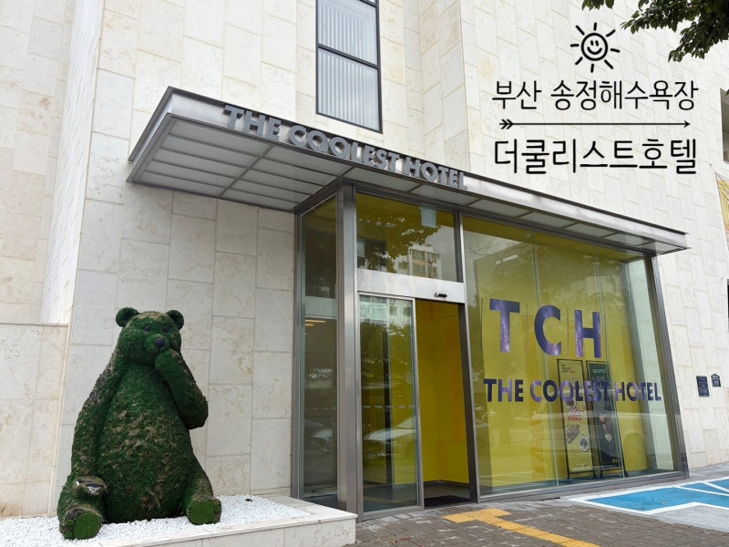 부산 송정 해수욕장 바다뷰 오션뷰 숙소 추천, 호텔 추천 : 더 쿨리스트 호텔 706호