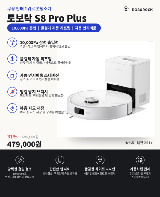 로봇청소기 추천 로보락 S8 Pro Plus 10000Pa 강력 흡입·자동 먼지비움까지 갖춘 프리미엄 모델