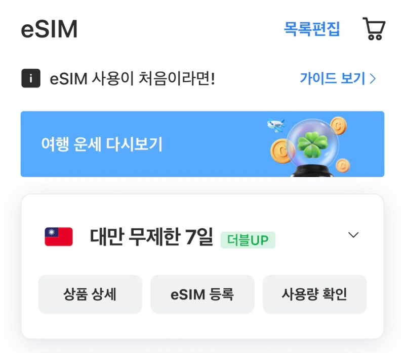 [무무 • 대만여행] 대만 n년차의 이심 eSIM 추천 : 로밍도깨비