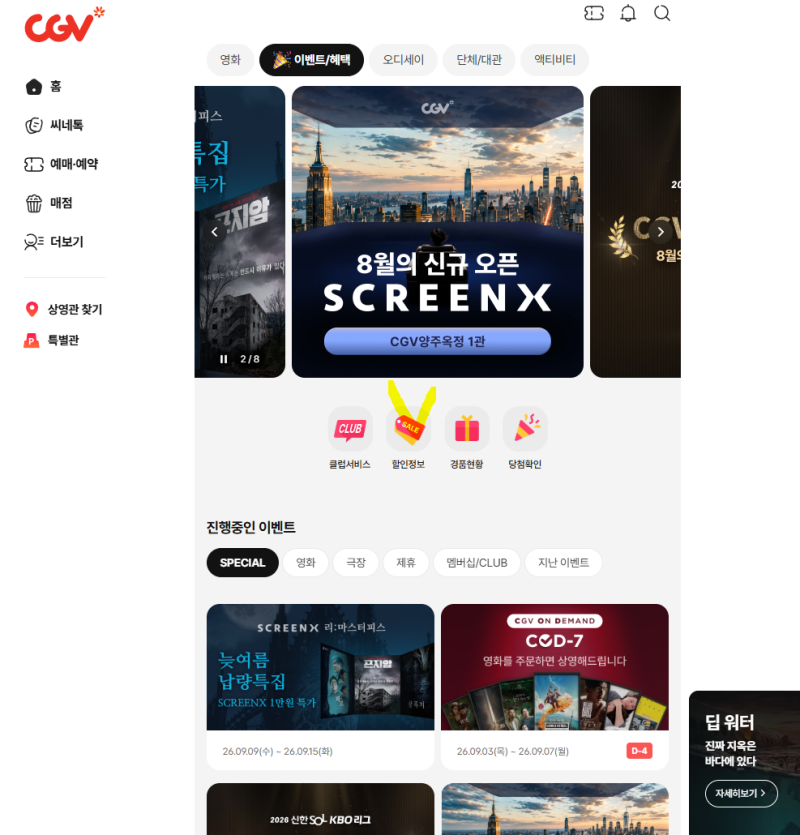 [CGV] 영화 할인정보 : 통신사 할인 및 제휴카드 할인 총정리
