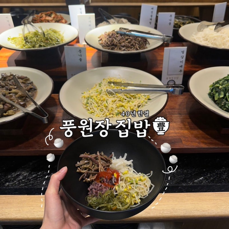 부산 명지 맛집  ‘풍원장 집밥’ 속 편한고 깔끔한 한식뷔페