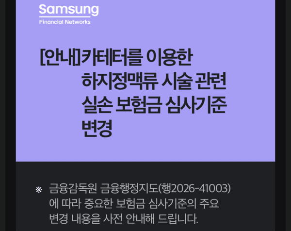 [보험소식] 하지정맥류 실손보험금 심사 강화, 개원가 영향 및 주요 변경사항
