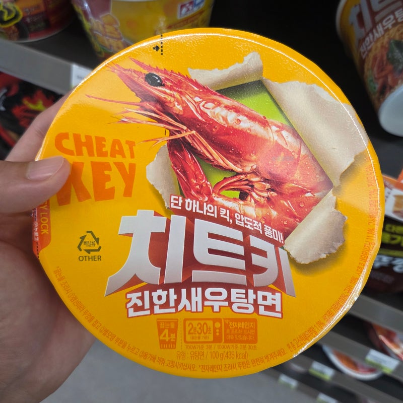 요즘 핫하다는 CU 리센느 컵라면 치트키 새우탕면 맛은?(가격, 할인)