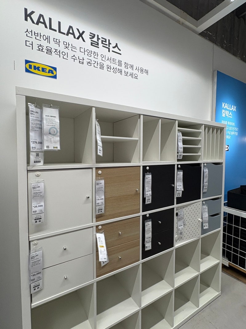 [이케아] 빌리 vs 칼락스 수납 책장 비교