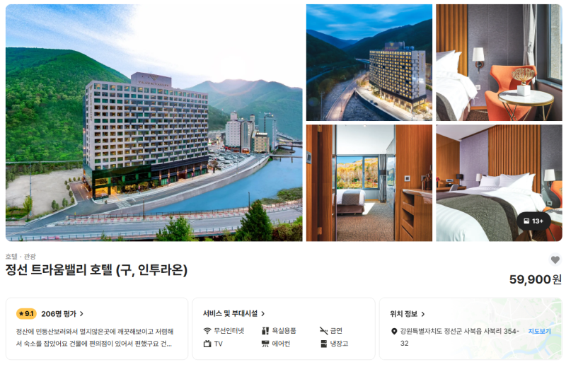 정선 트라움밸리 호텔 최대 80퍼 할인 민둥산 강원랜드 근처 숙소 5만원대 특가