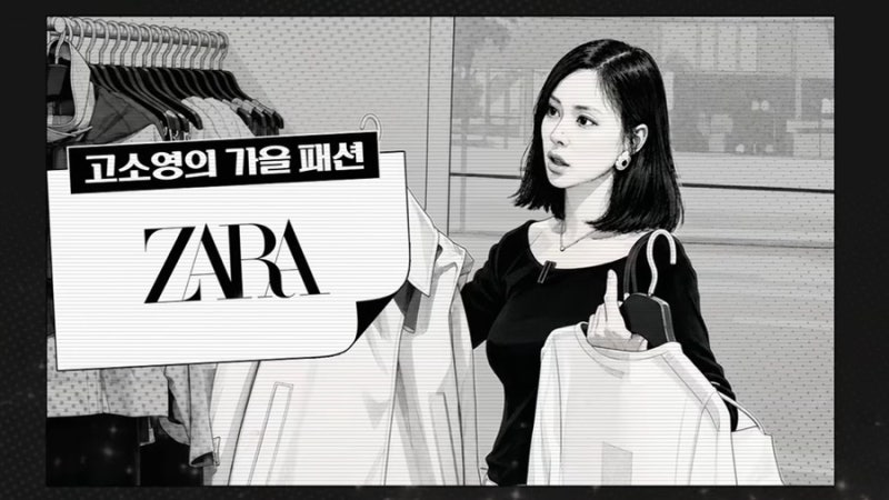 고소영이 입으니 다르긴 하더라 자라(ZARA) 가을 룩북 핵심 정리