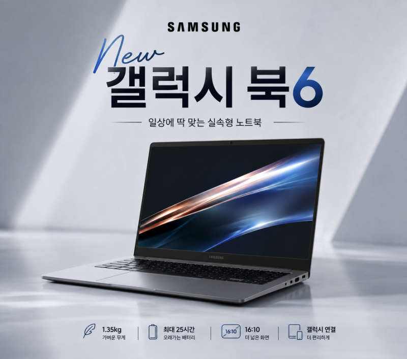 삼성 노트북인데 119만원? 와일드캣 레이크 탑재한 ‘New 갤럭시 북6’