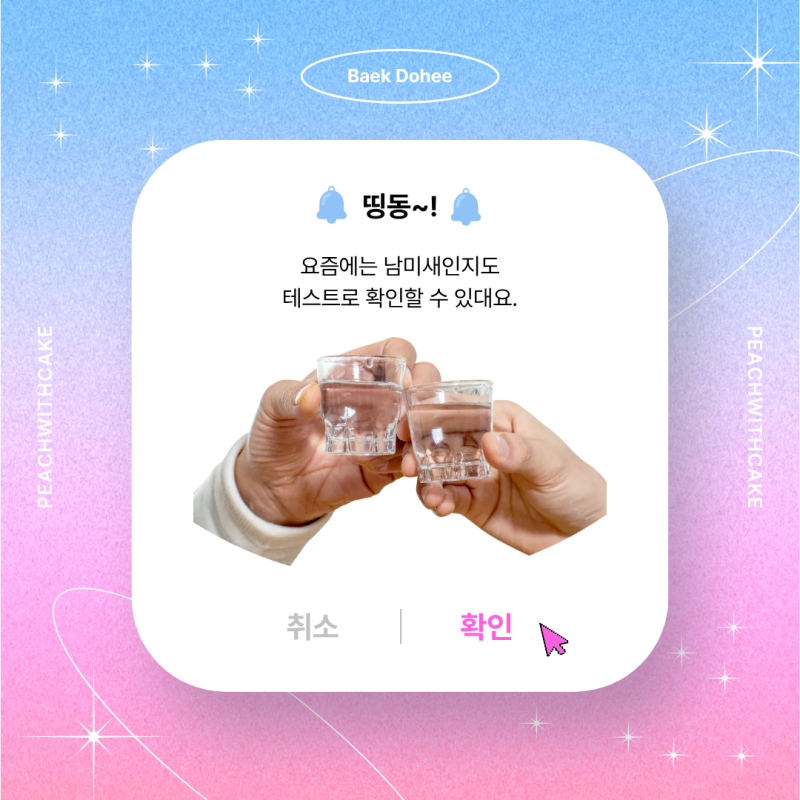 팩폭 심리테스트 모음 ｜ 술자리용 도파민 심테 추천