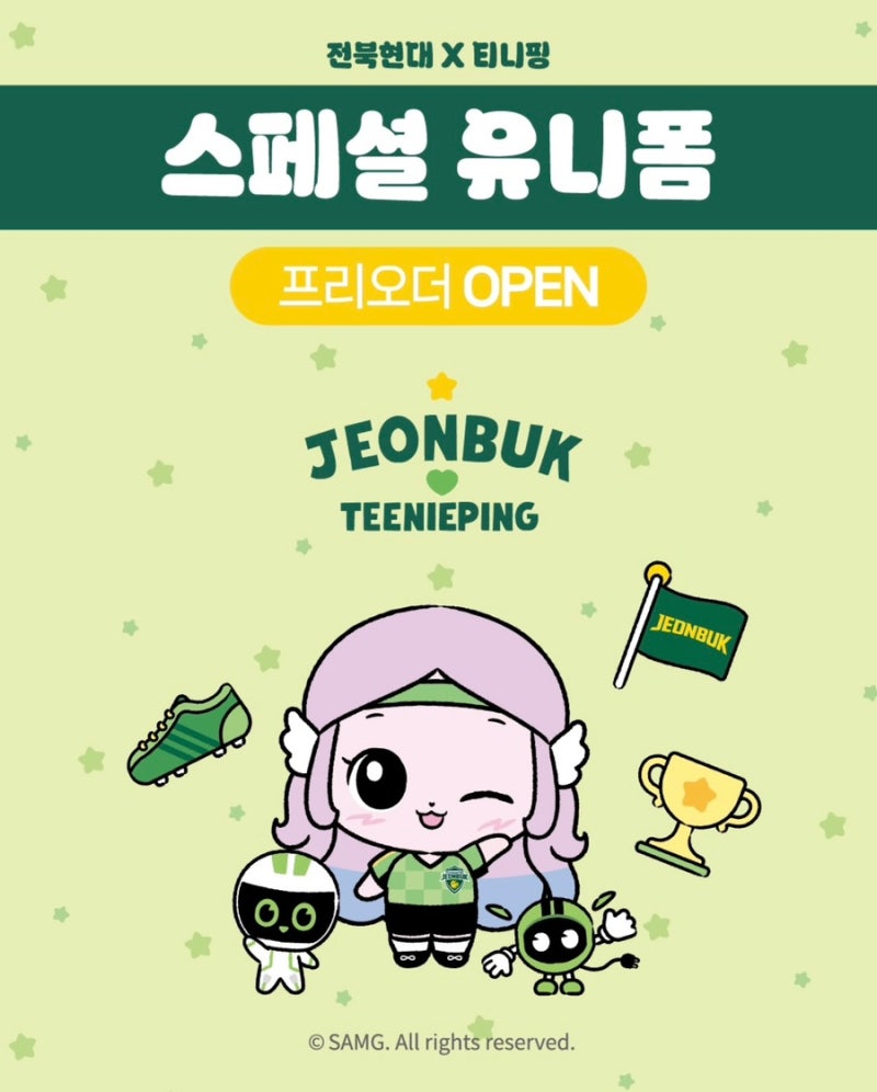 전북현대 티니핑 유니폼 스폐셜 프리오더 사이즈 마킹 판매기간