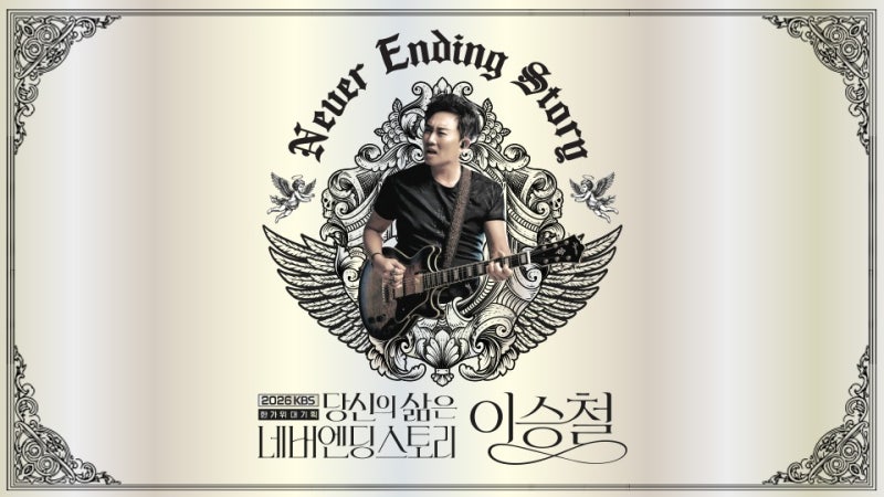 추석 트로트 프로그램 일정 편성표 이승철 방송일, 9월 19일쯤 나옵니다