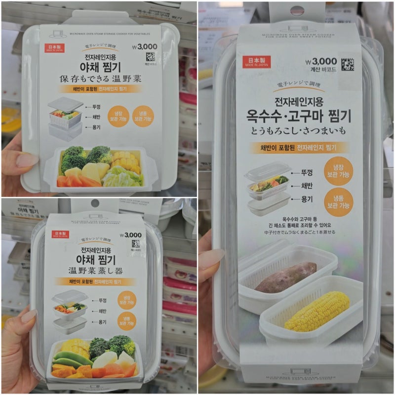 다이소 전자레인지 찜기 3종 비교! 야채찜 다이어트부터 고구마, 옥수수 데우기까지(품번/사....