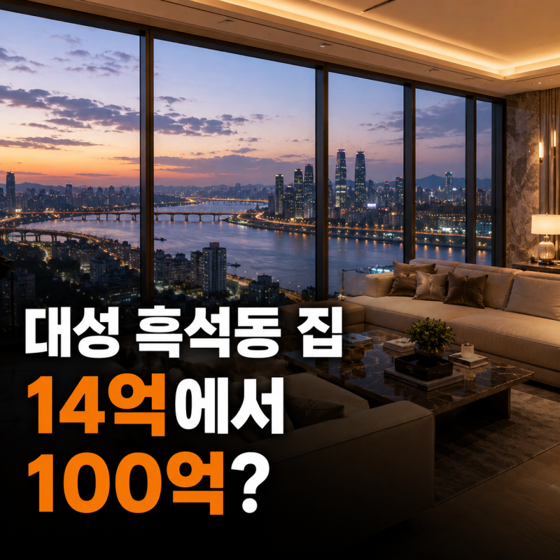 14억에 산 아파트가 100억? 빅뱅 대성, 10년 보유한 흑석동 집 화제