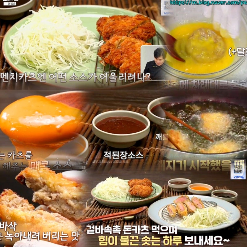 알토란 멘치카츠 레시피 코우지셰프 일본식 돈까스 소스 만들기