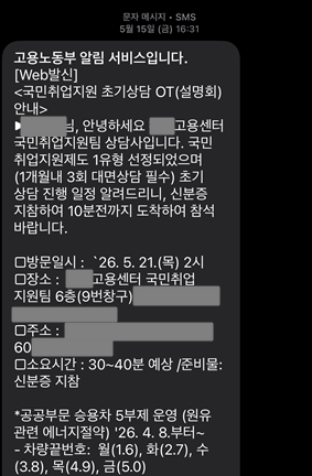 [구직촉진수당] 60만 원 받기 / 국민 취업 지원 제도 신청 방법 / 1유형 / 입금 후기 /