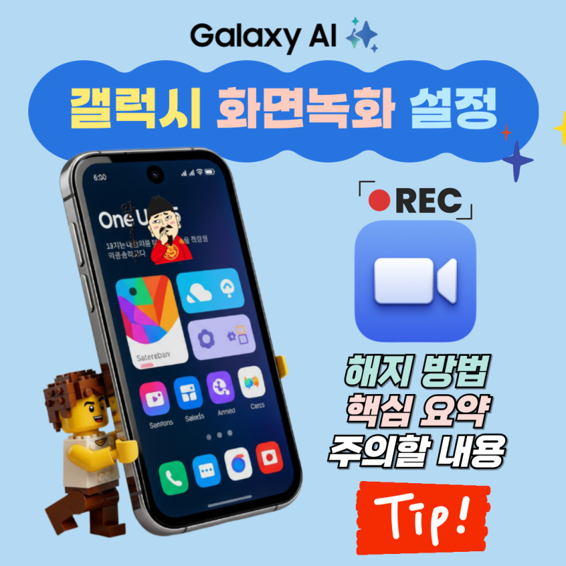 갤럭시 화면 녹화 방법 : 소리 오디오 분리 녹음 가능?