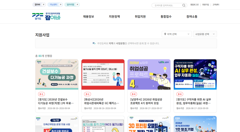 잡아바 어플라이 완벽 정리, 응시료 환급부터 청년기본소득 신청법까지