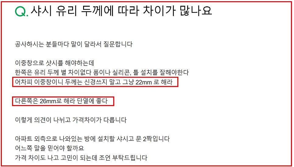 세종시 샷시 창호 22mm, 24mm, 26mm 유리 단열 차이 숫자에 속지 마십시오