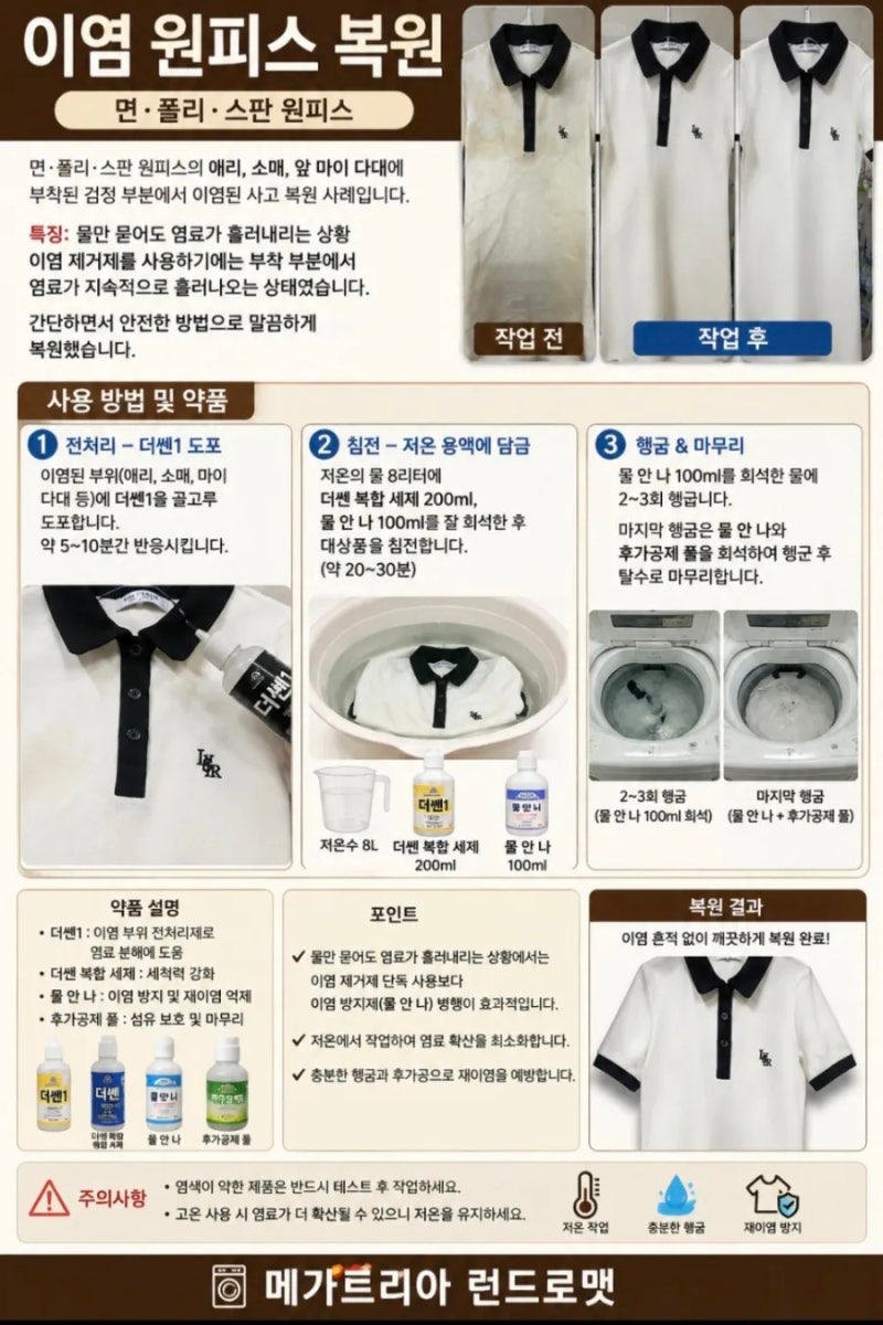 이염 원피스 복원