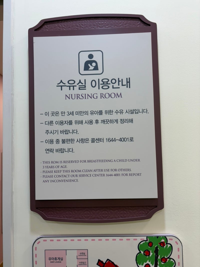 아기랑 시흥아울렛 갈 때 꼭 봐야 할 수유실 가는 길 & 시설 정보 (2026년 9월 기준)
