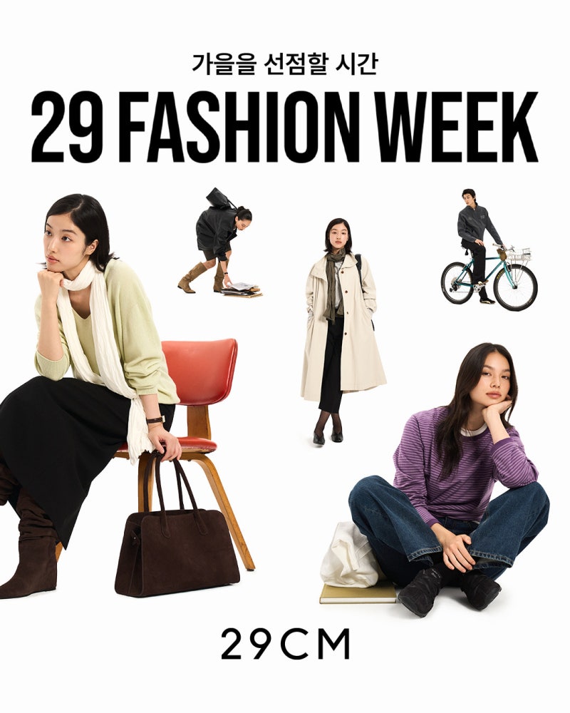 29CM 이구패션위크 하반기 세일 총정리｜이구패션위크가 뭔데?! 가을옷 위시리스트