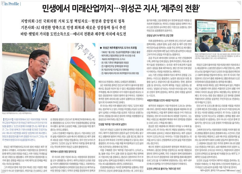 민생에서 미래산업까지...위성곤 지사, ‘제주의 전환’