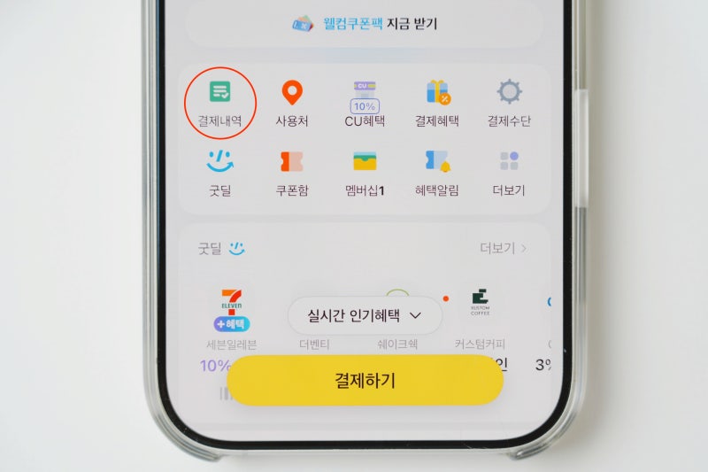 카카오페이 현금영수증 발급 및 확인 방법