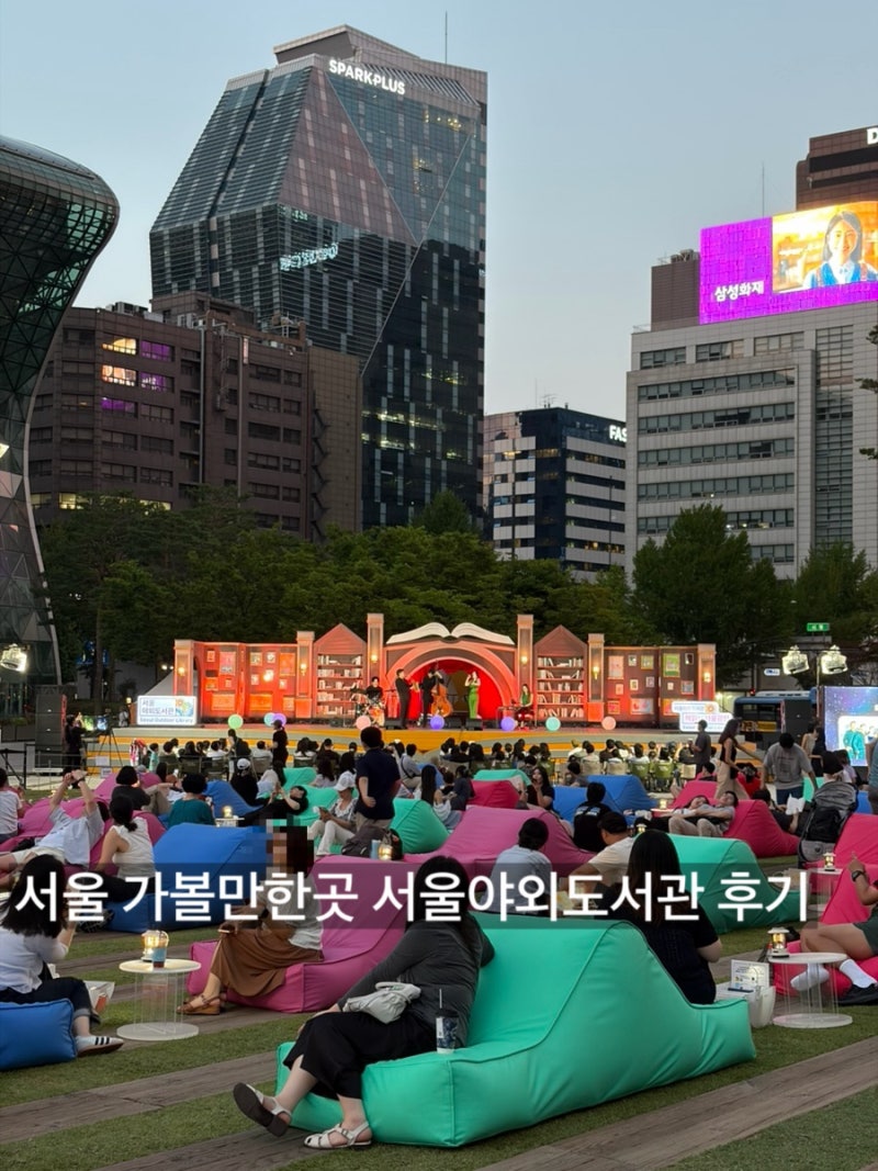 서울 가볼만한 곳 서울야외도서관 후기 (책읽는 서울광장, 일정, 아이와 가볼만한곳, 9월 다....