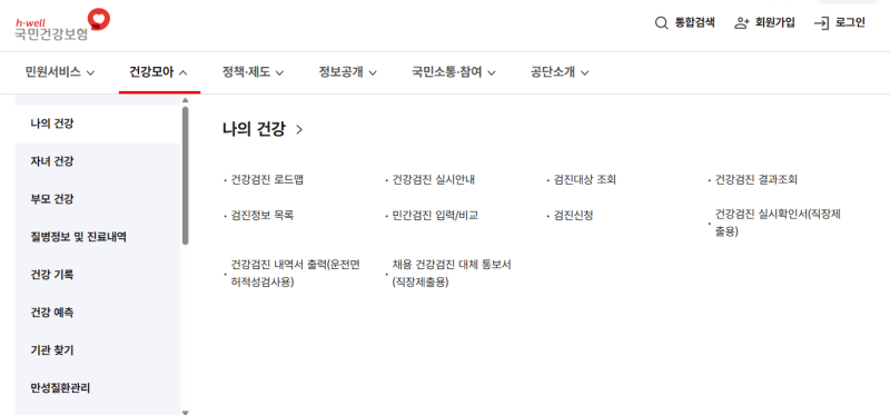 정부24 무료 건강검진 대상자 조회부터 예약까지, 2026년 최신 방법