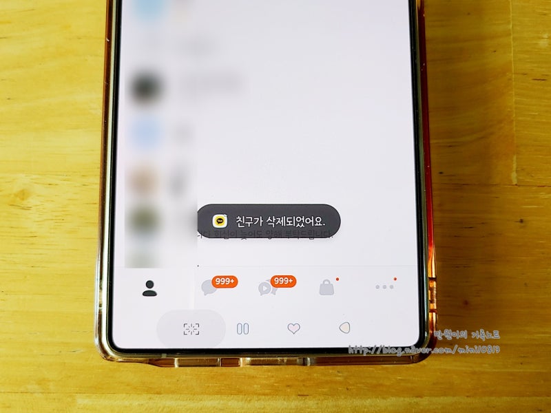 카톡 친구 삭제 후 다시 카카오톡 복구 하고 싶을 땐