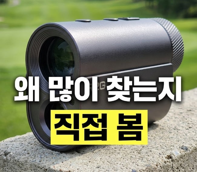 알투지 메이트 프로 26년형 삼각측정 레이저 골프 거리측정기 비교와 실사용 후기 R2G MATE PRO