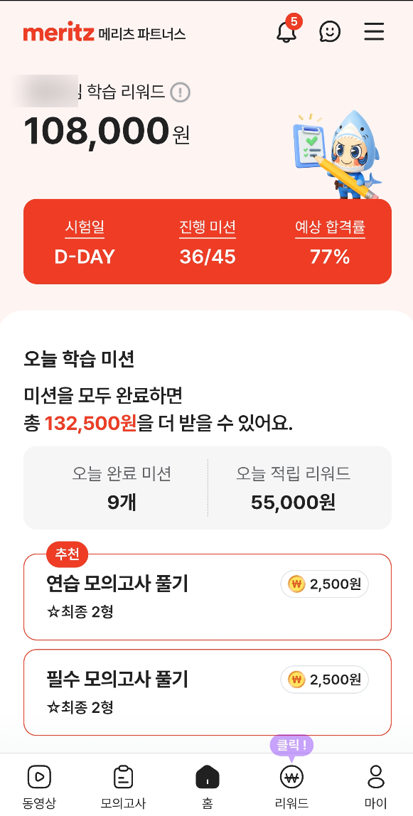 메리츠 파트너스 부업 후기｜일주일 공부하고 손해보험설계사 시험 직접 봤습니다
