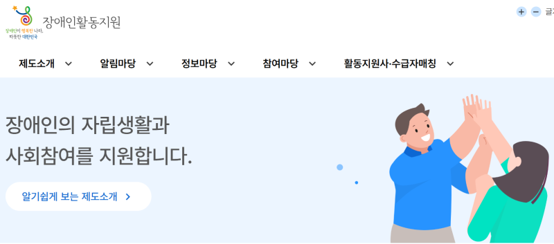 50대 장애인활동지원사 자격조건 교육기관 급여 자격증 실습 취업 하는일