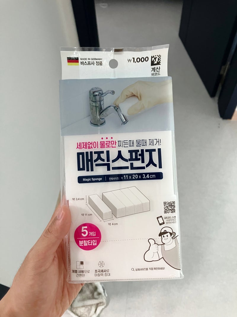 다이소 찌든때 물때 제거 매직스펀지 리뷰