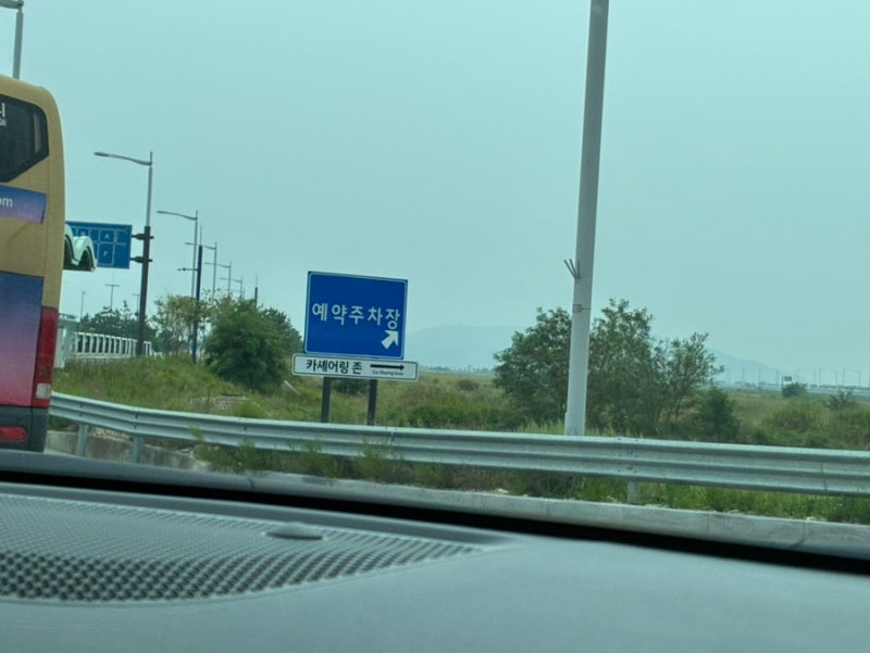 [이용 후기] 인천공항 제2터미널 예약주차장 실제 후기｜예약방법·요금·셔틀버스 이용 팁
