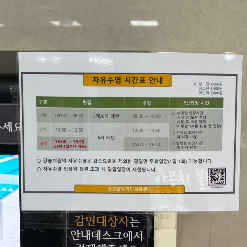 광교웰빙국민체육센터 평일 자유수영 후기 (수영장, 주차장, 어린이 가능)