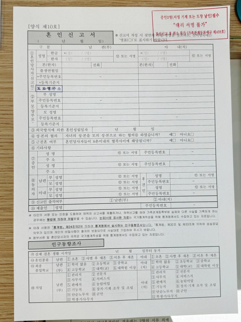 혼인신고 하는법, 영통구청에서 직접 해본 후기와 준비물