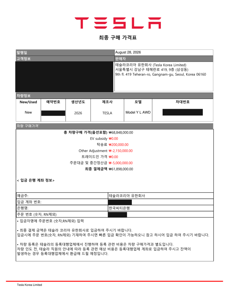 테슬라 모델 YL 잔금 결제 정리 (삼성카드 캐시백 742,776원)