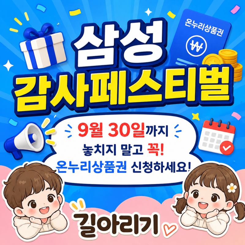 갤럭시 S26+ 자급제 샀다면 무조건 25% 챙기세요! 삼성닷컴 온누리상품권 신청법 총정리! 지금 ....