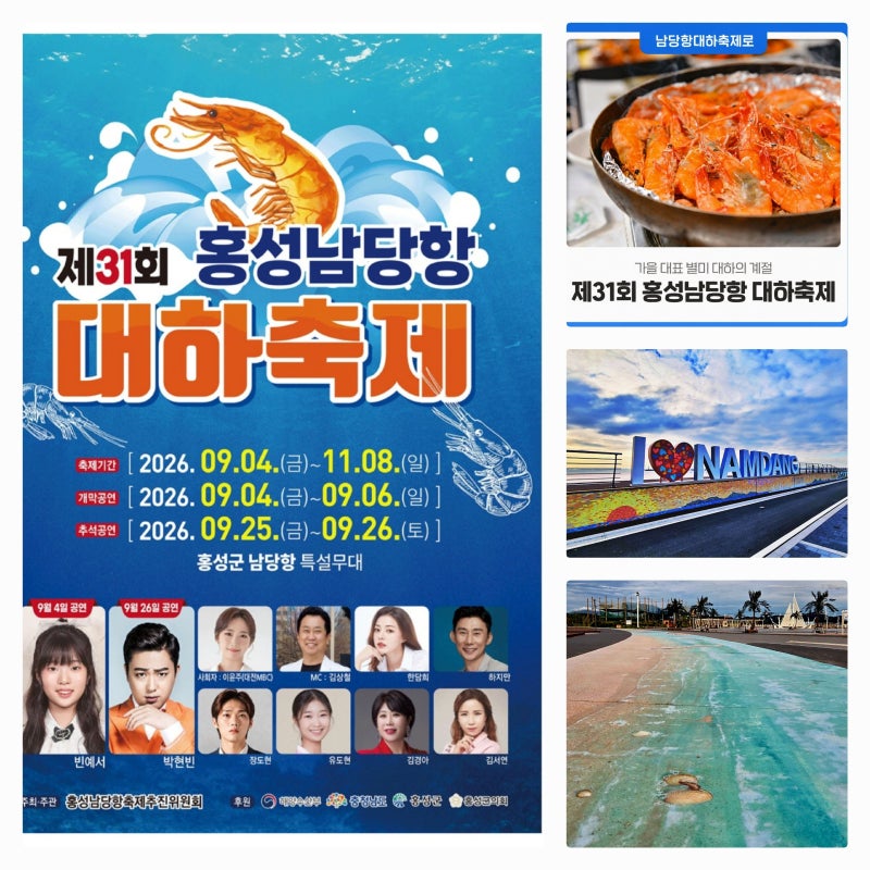 #홍성 남당항 대하축제