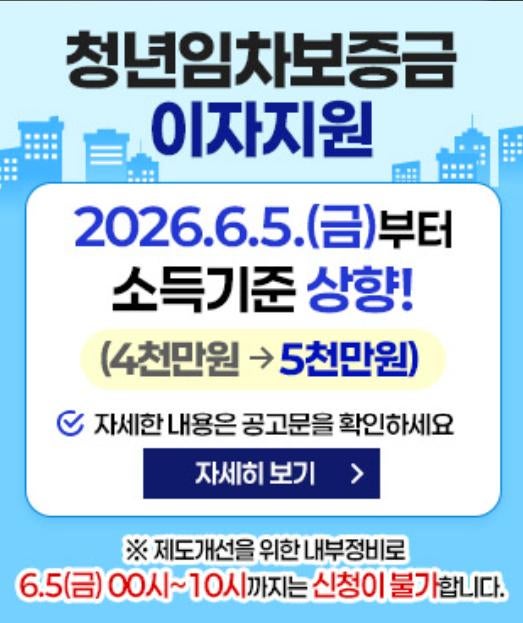 서울시 청년 전세대출 이자지원, 연봉 4천만원 넘어 포기했다면? 2026년 기준 달라졌어요
