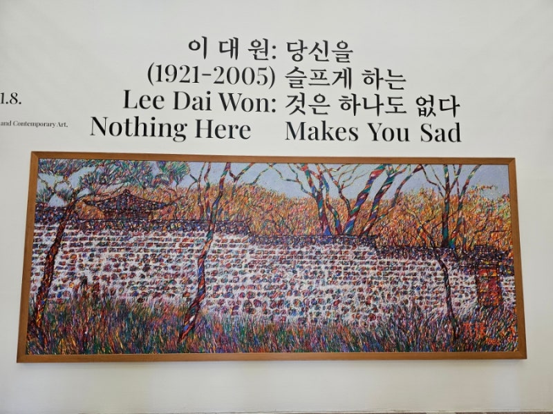 국립현대미술관 덕수궁 이대원 전시 무료 관람 후기 도슨트 + 덕수궁 투어