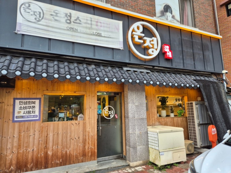 전주역 맛집 온정스시｜장어가 다했다! 전주여행 시작과 마무리로 강추