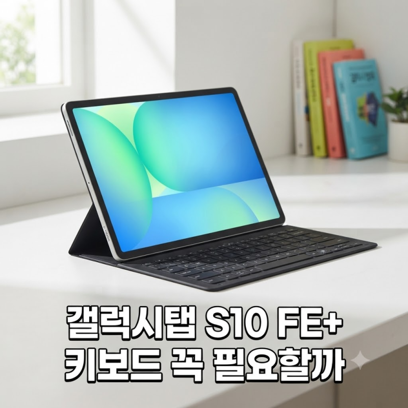 삼성 정품 AI 슬림 키보드 북커버 케이스 블랙, 갤럭시 탭 S10 FE 플러스 최저가, 갤럭시탭 S10 FE....