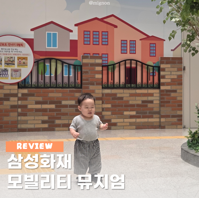 용인 아기랑 가볼만한 곳 자동차박물관 삼성화재 모빌리티 뮤지엄 (할인, 예약, 주차 후기)