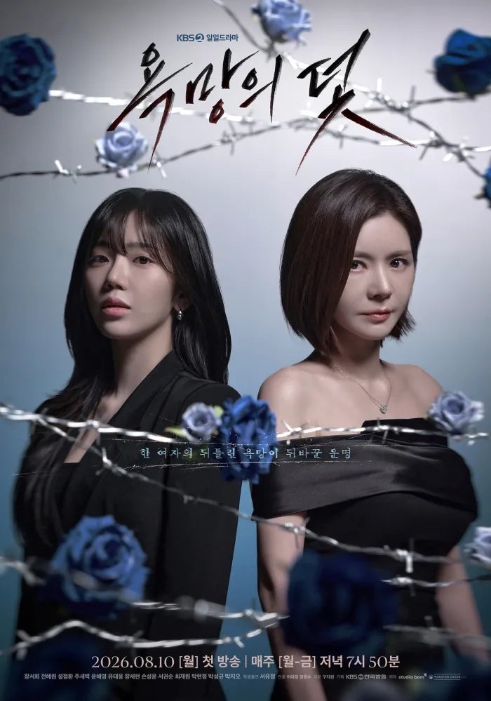 [시청률 8% 돌파] 장서희 폼 미쳤다! 드라마 '욕망의 덫' 미친 몰입감으로 OTT 시대 씹어먹는 ....