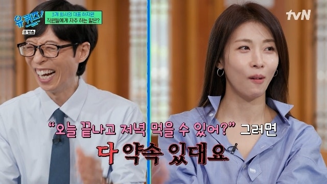 하지원, 알고 보니 3개 회사 CEO였다…직원들에게 회식 제안했다가 “이젠 말도 안 해”
