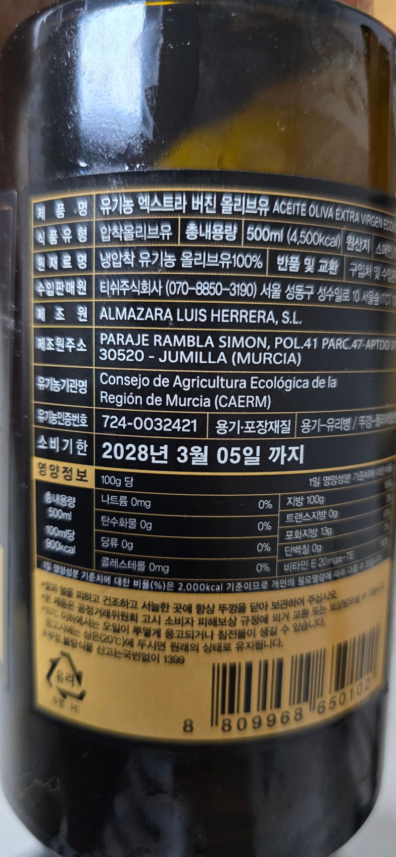 유통기한 지난 올리브유, 진짜 먹어도 될까요? 소비기한 표시제로 제대로 알아보기