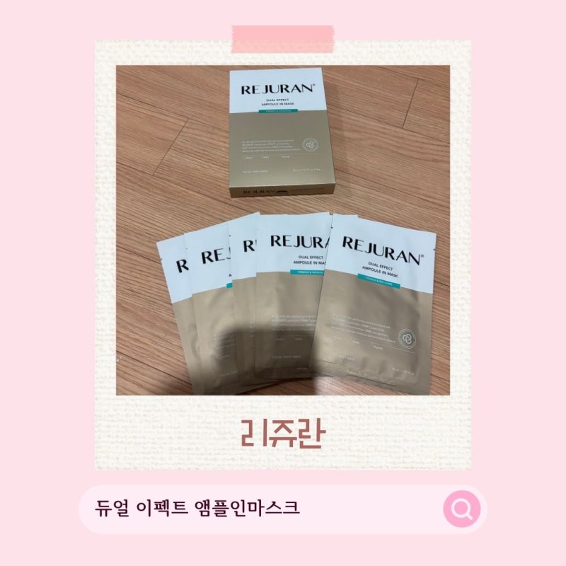 올리브영 리쥬란 마스크팩 추천, 올영세일 때 챙겨야 할 광채·탄력 케어